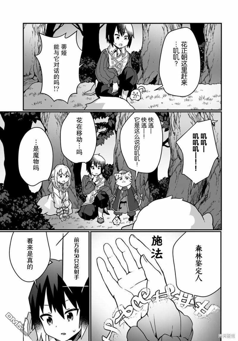 用植物魔法开挂过上悠闲领主生活 第15话 第29页