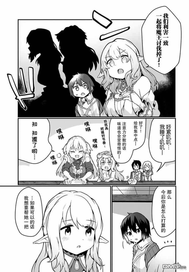 用植物魔法开挂过上悠闲领主生活 第15话 第3页