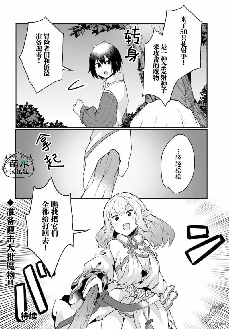 用植物魔法开挂过上悠闲领主生活 第15话 第30页