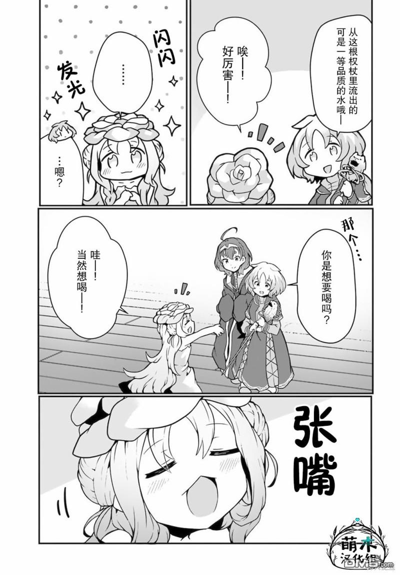 用植物魔法开挂过上悠闲领主生活 第15话 第7页