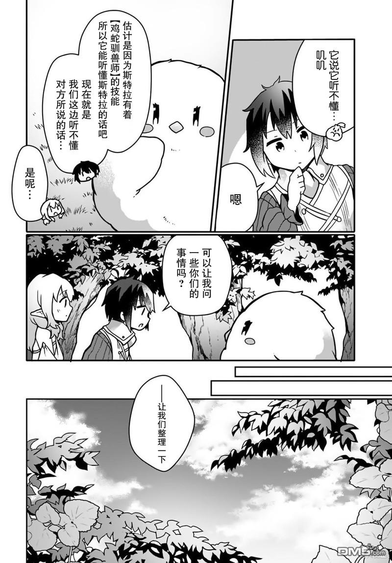 用植物魔法开挂过上悠闲领主生活 第16话 第10页