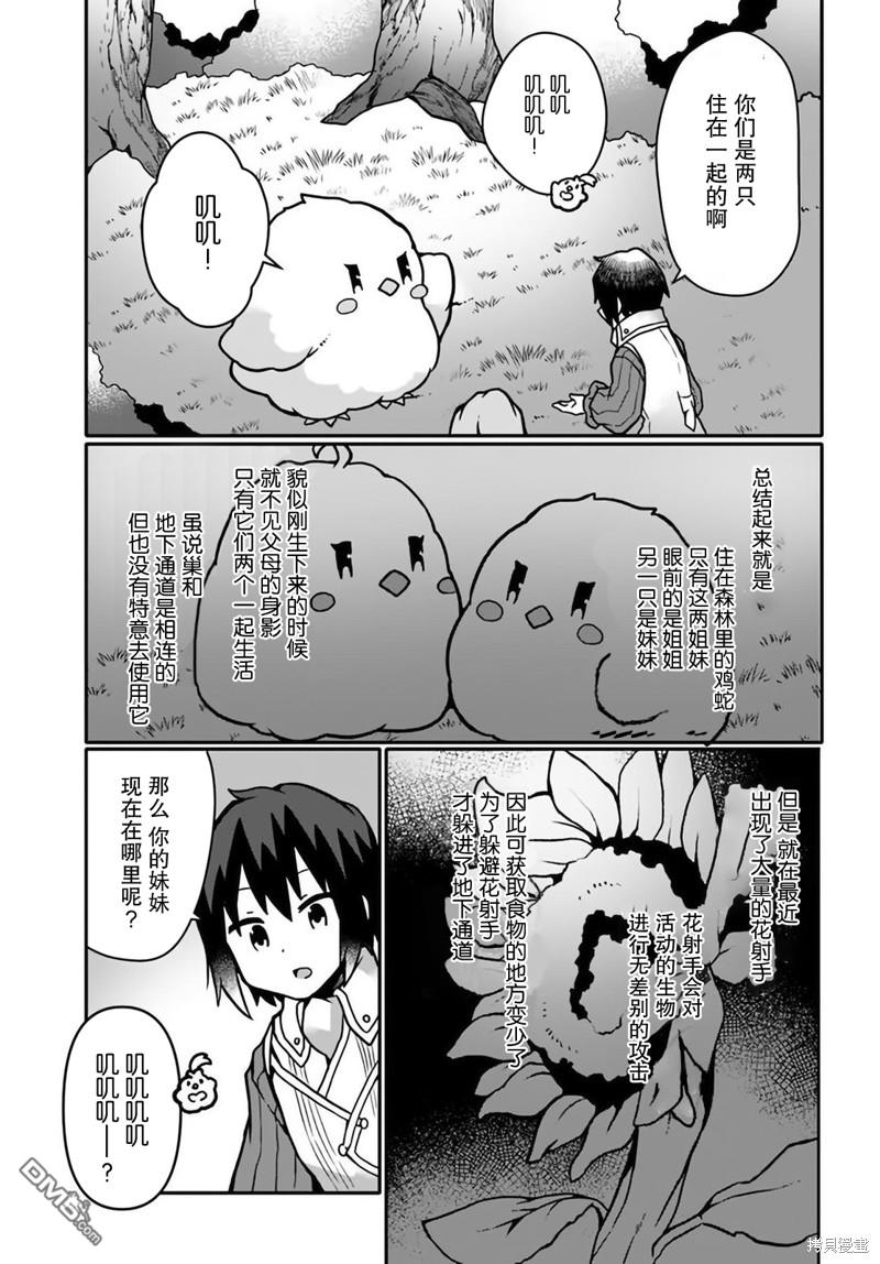 用植物魔法开挂过上悠闲领主生活 第16话 第11页