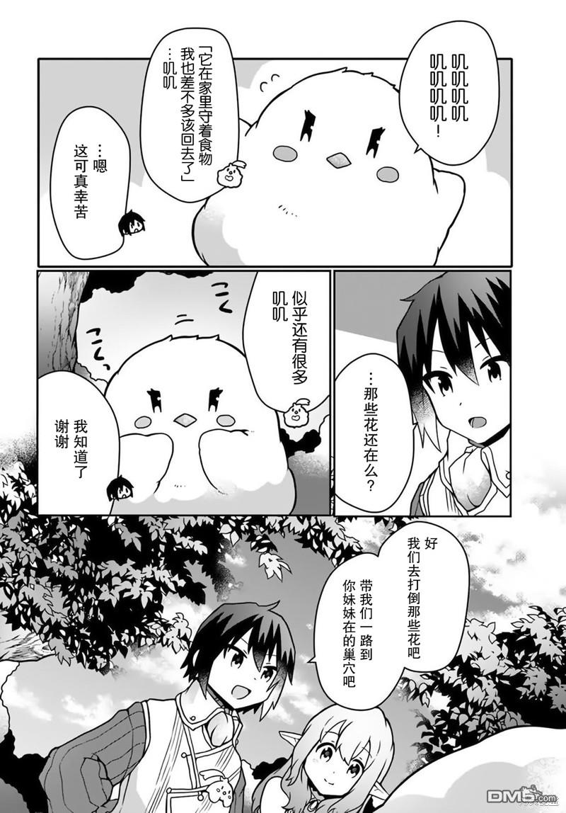 用植物魔法开挂过上悠闲领主生活 第16话 第12页