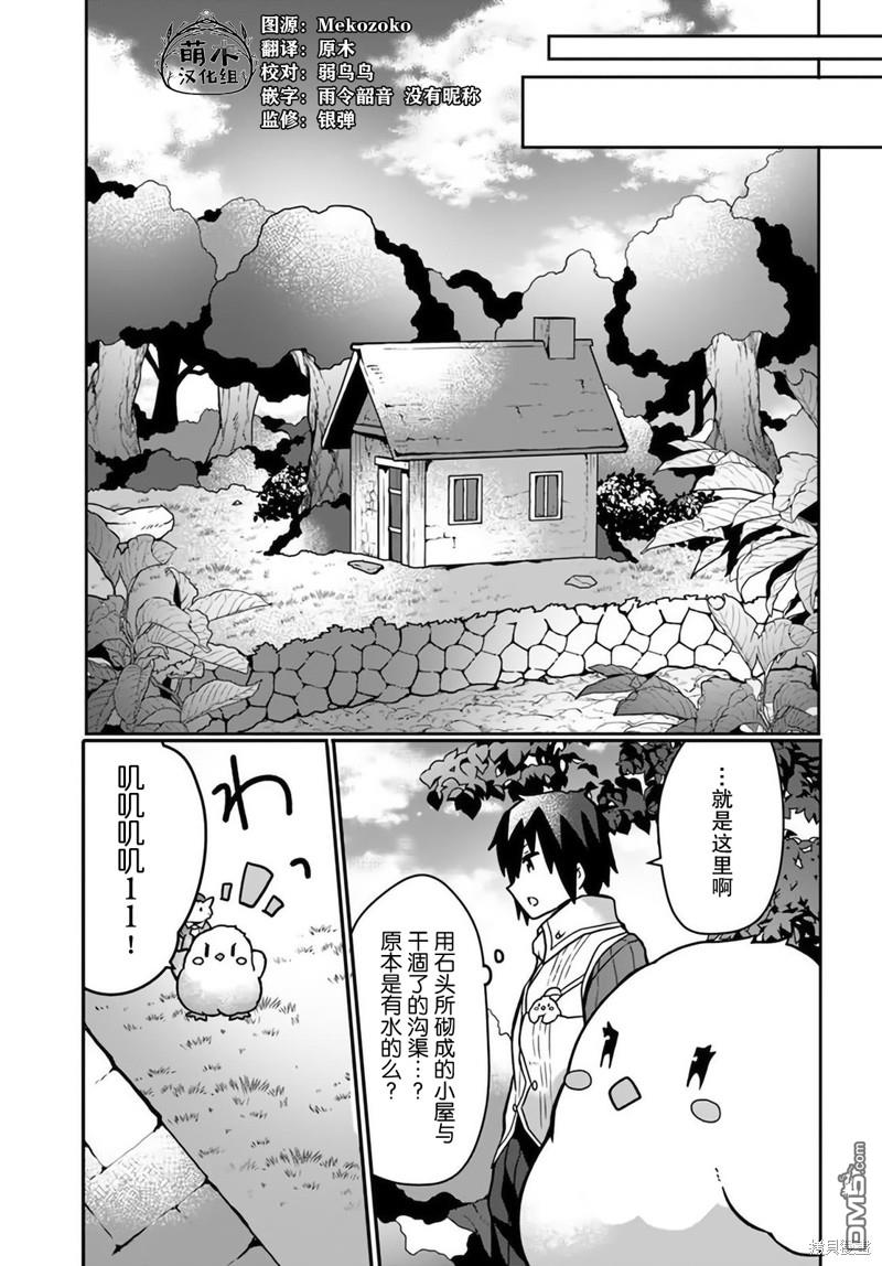 用植物魔法开挂过上悠闲领主生活 第16话 第13页