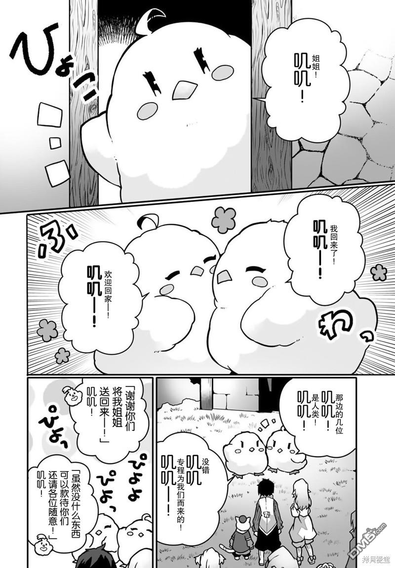 用植物魔法开挂过上悠闲领主生活 第16话 第14页