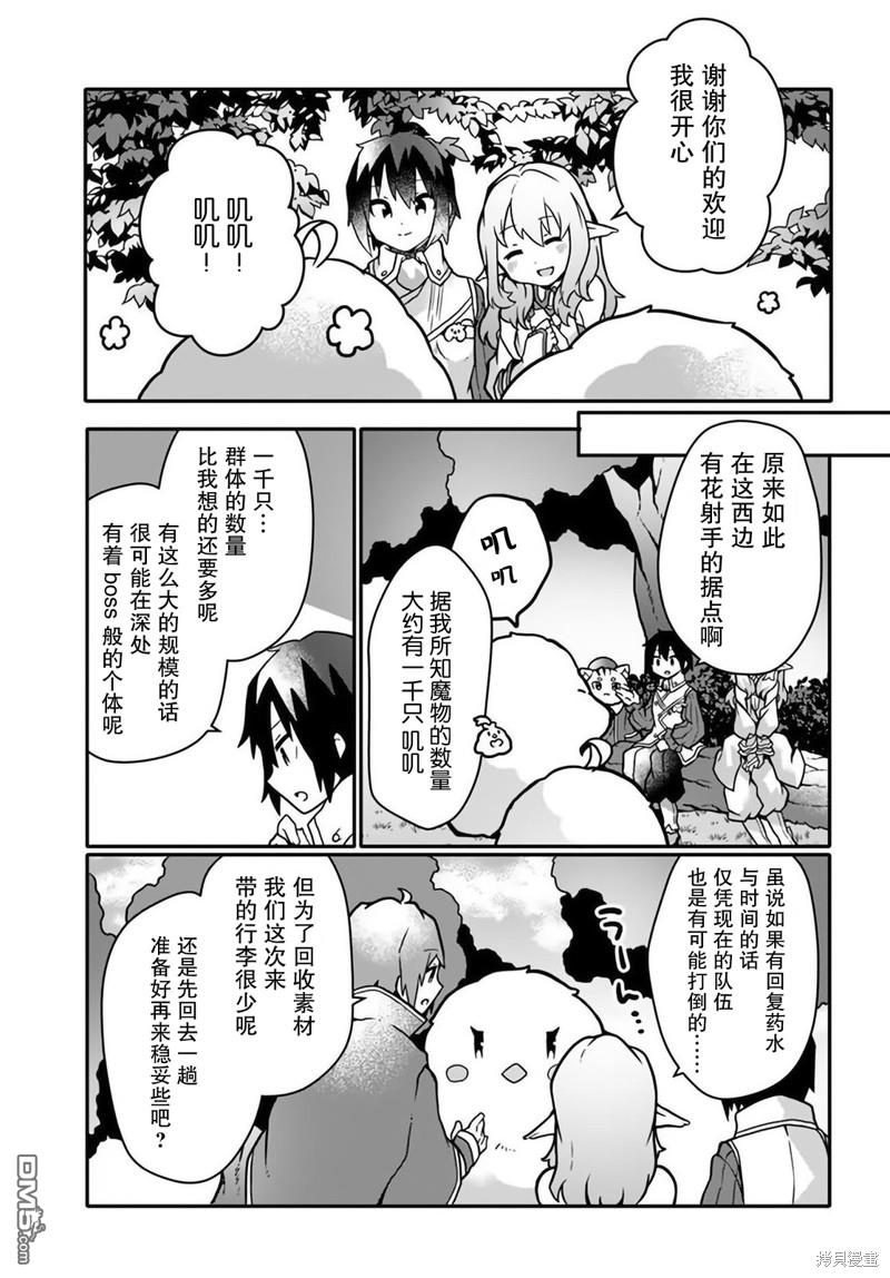 用植物魔法开挂过上悠闲领主生活 第16话 第15页