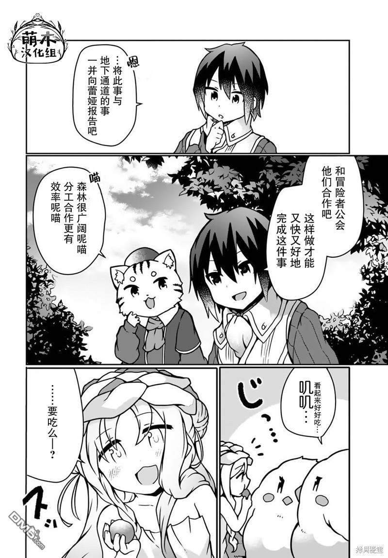 用植物魔法开挂过上悠闲领主生活 第16话 第16页