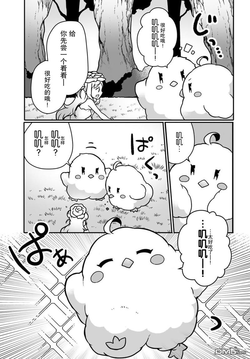 用植物魔法开挂过上悠闲领主生活 第16话 第17页