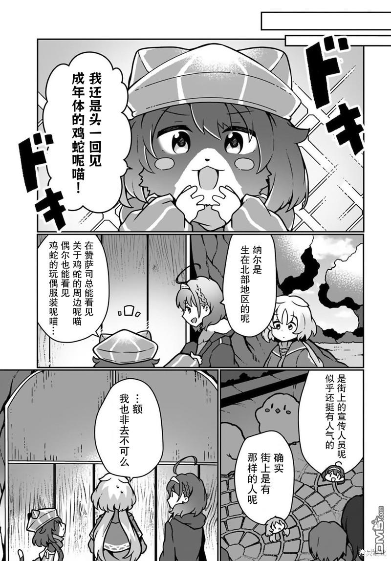 用植物魔法开挂过上悠闲领主生活 第16话 第19页