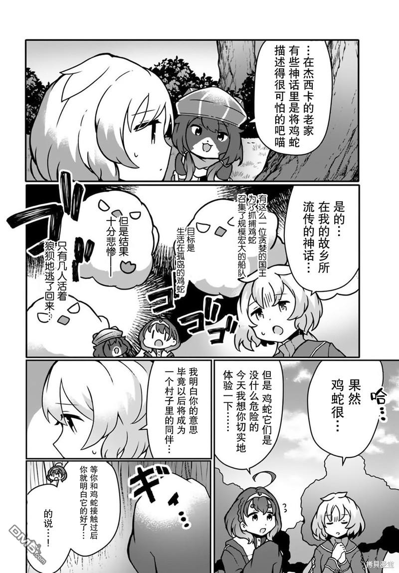 用植物魔法开挂过上悠闲领主生活 第16话 第20页