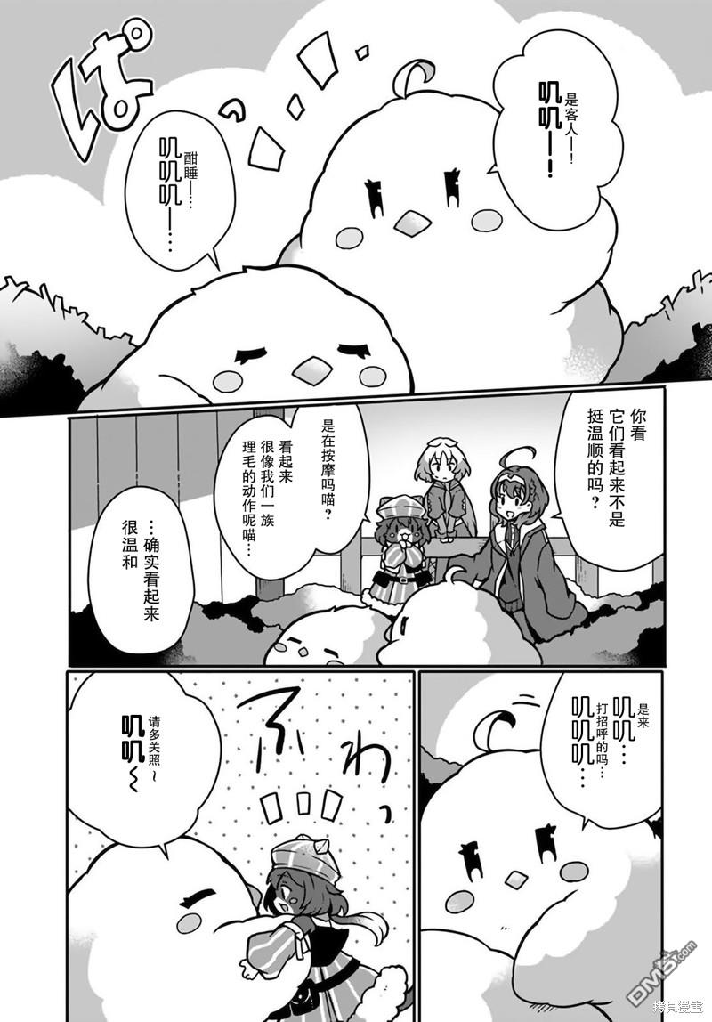 用植物魔法开挂过上悠闲领主生活 第16话 第21页