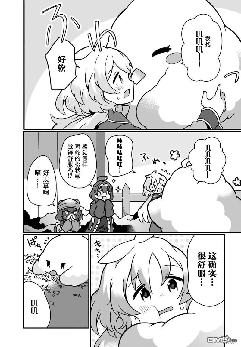 用植物魔法开挂过上悠闲领主生活 第16话 第23页