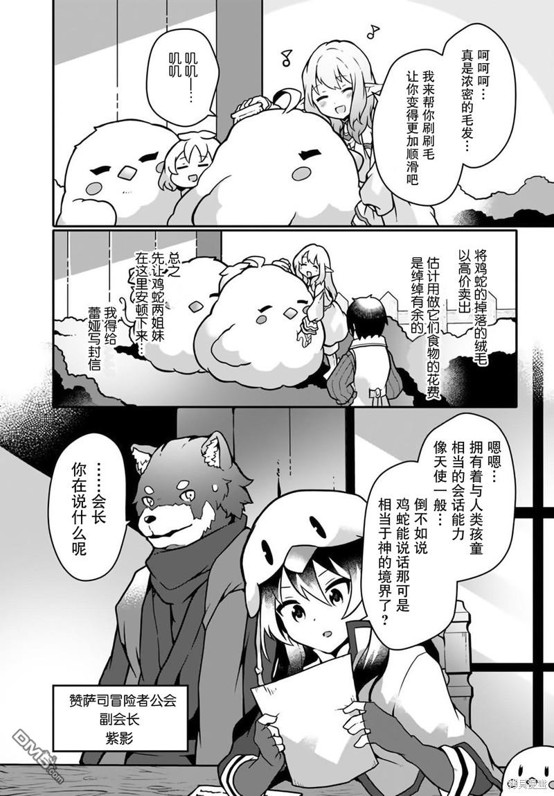 用植物魔法开挂过上悠闲领主生活 第16话 第25页