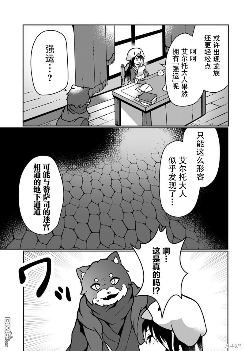 用植物魔法开挂过上悠闲领主生活 第16话 第27页