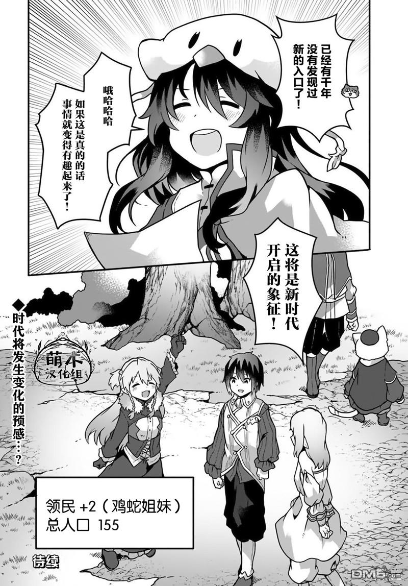 用植物魔法开挂过上悠闲领主生活 第16话 第28页