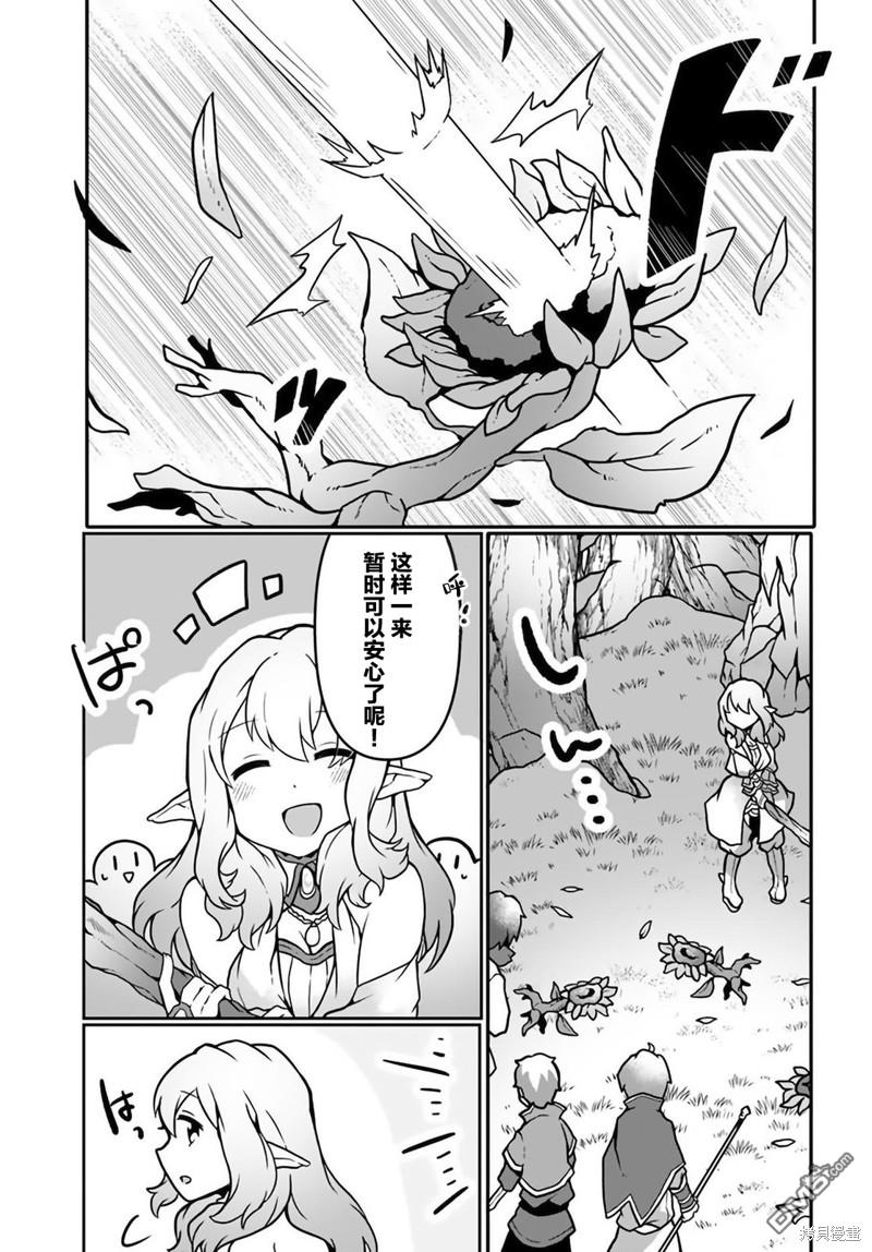 用植物魔法开挂过上悠闲领主生活 第16话 第3页