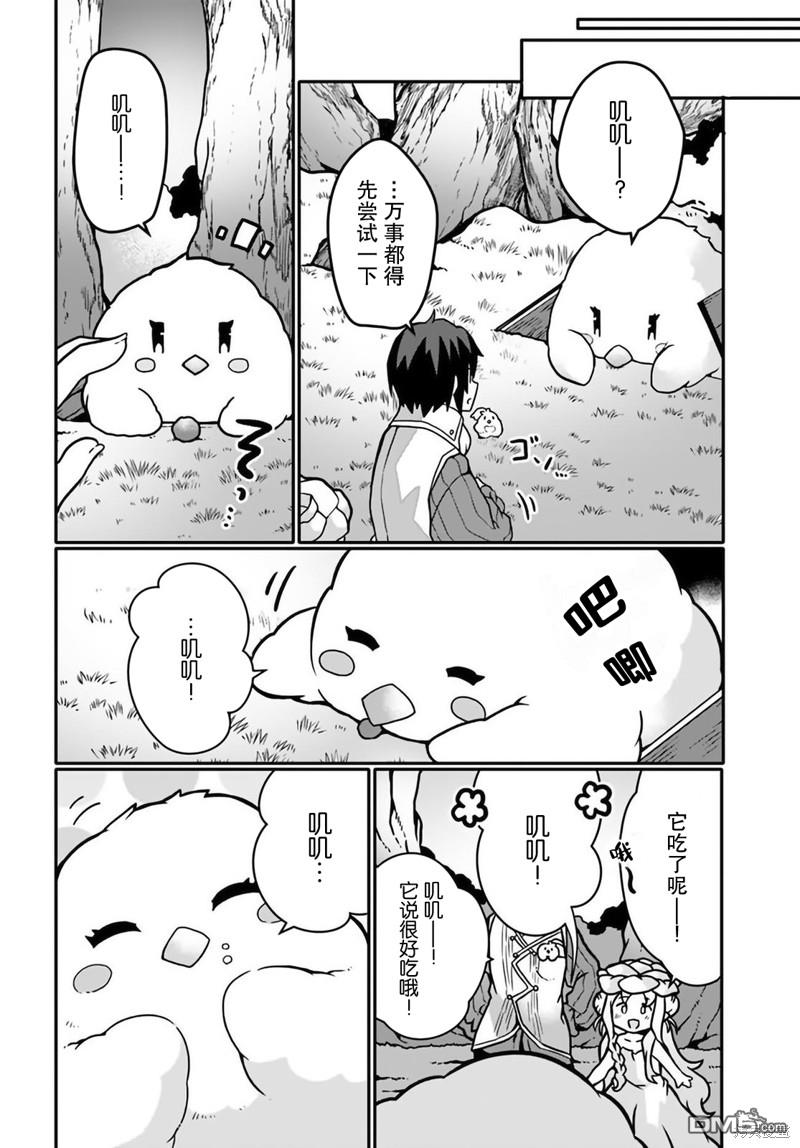 用植物魔法开挂过上悠闲领主生活 第16话 第4页