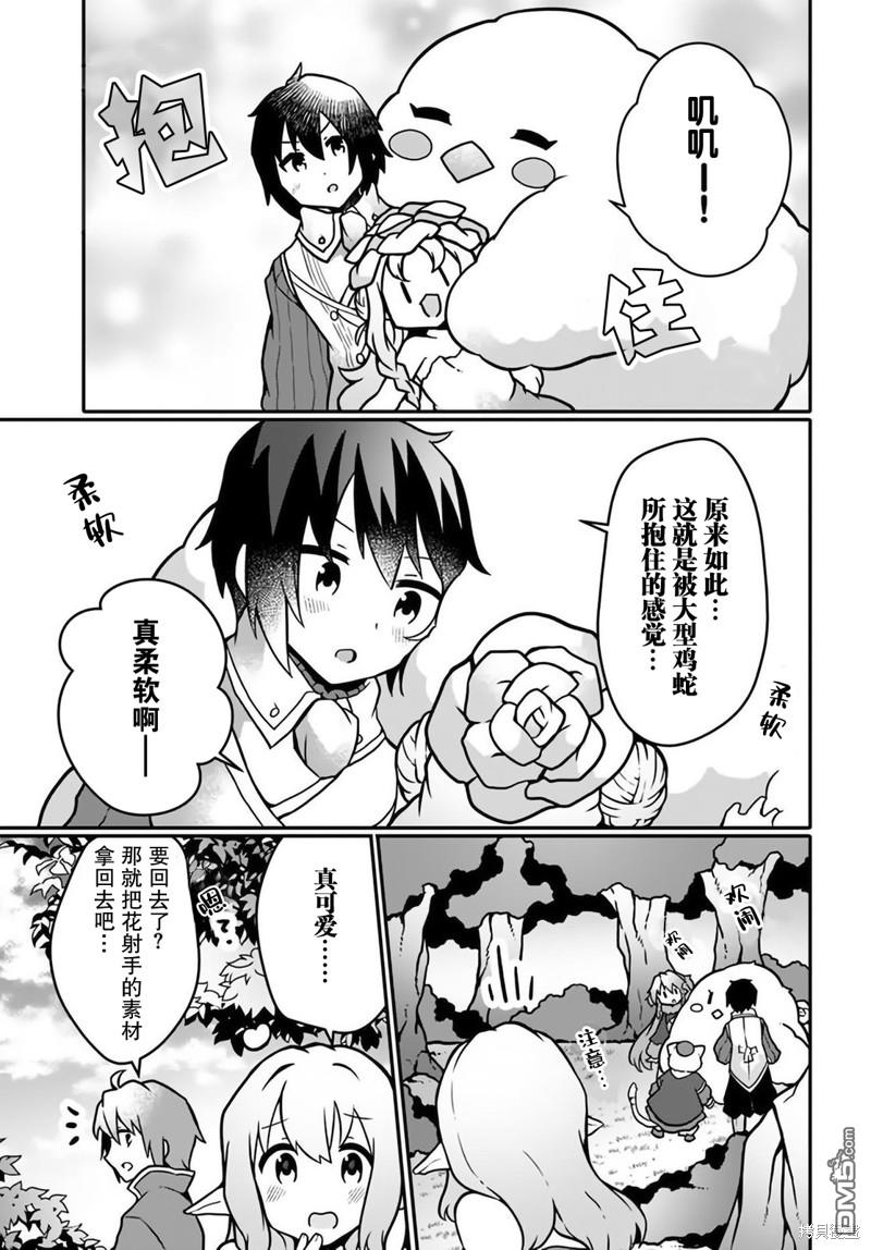 用植物魔法开挂过上悠闲领主生活 第16话 第5页