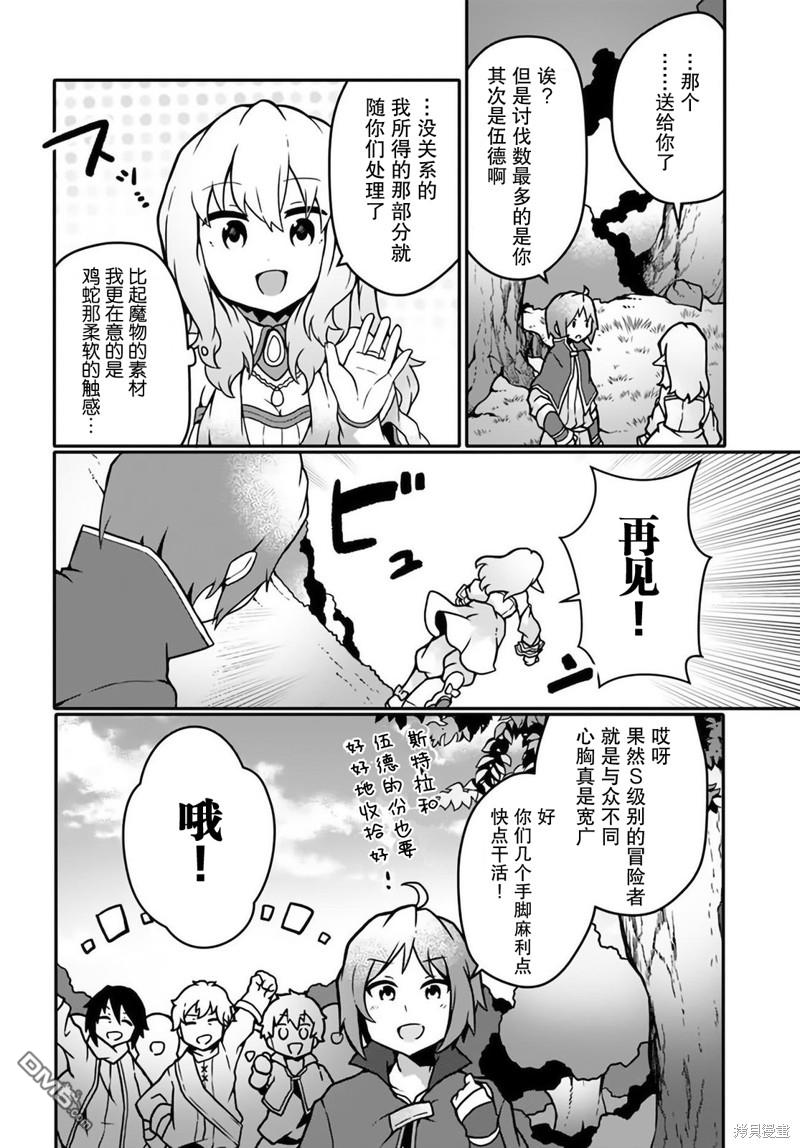 用植物魔法开挂过上悠闲领主生活 第16话 第6页