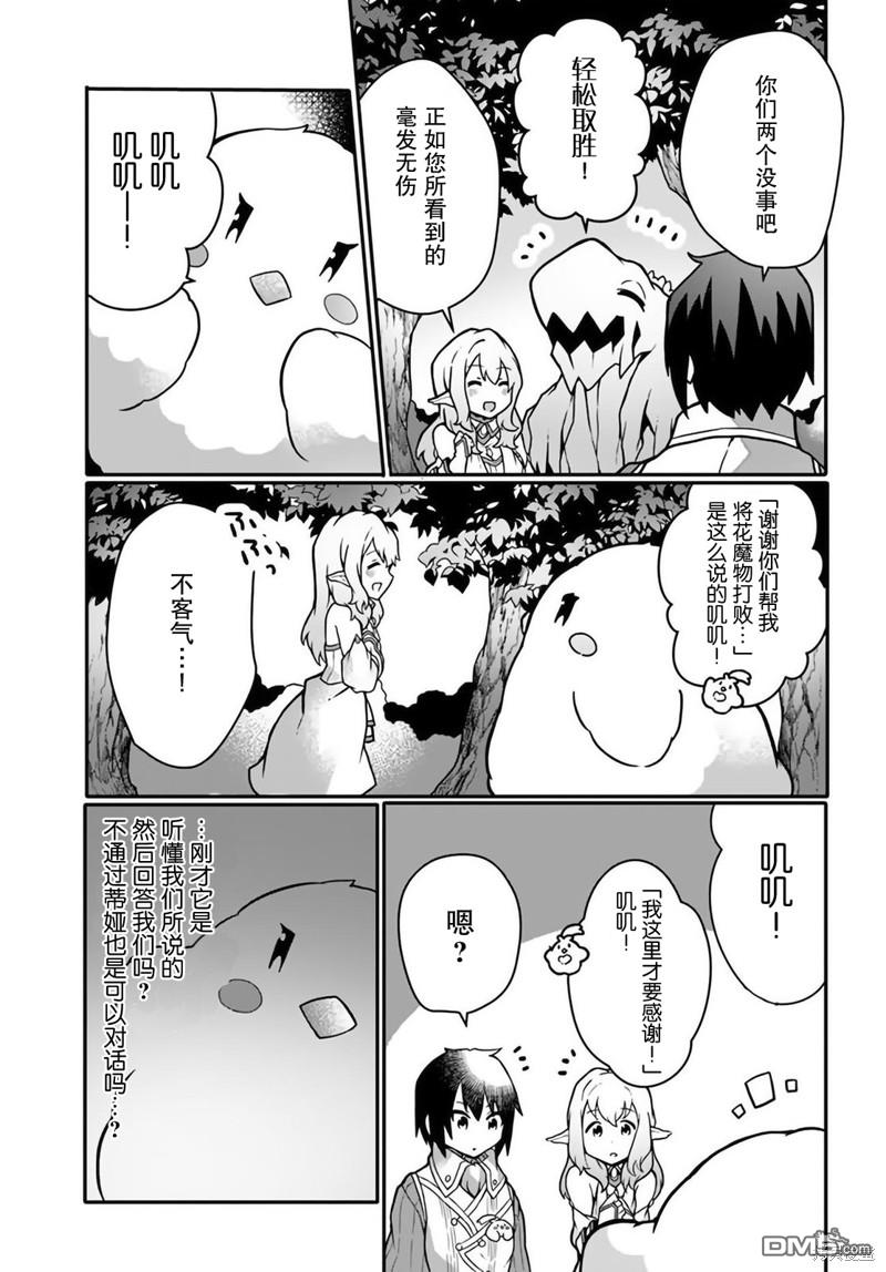 用植物魔法开挂过上悠闲领主生活 第16话 第7页
