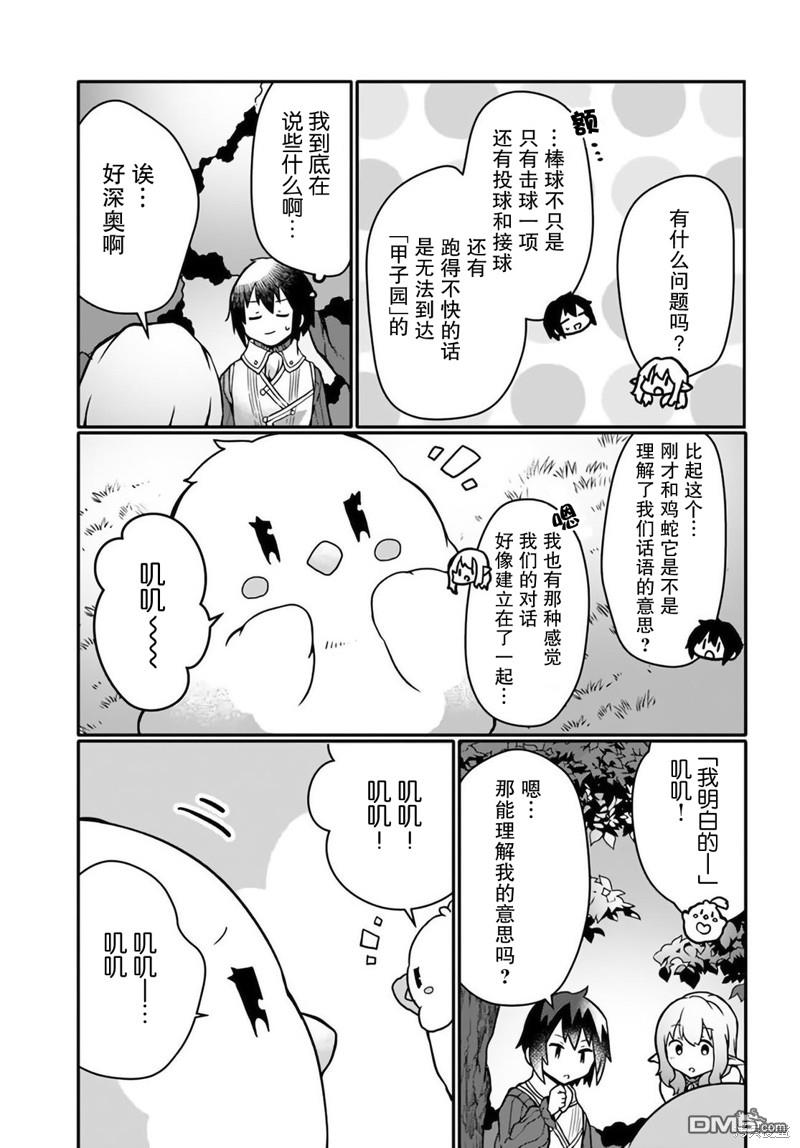 用植物魔法开挂过上悠闲领主生活 第16话 第9页