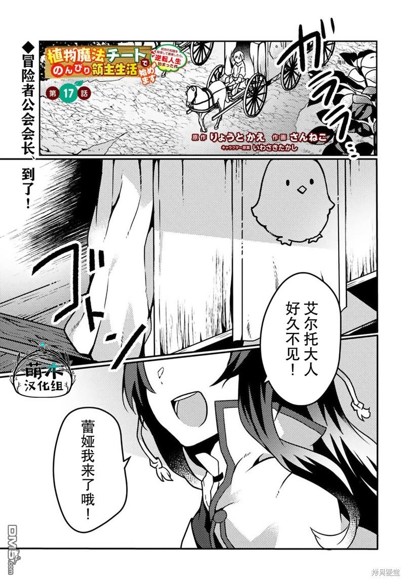用植物魔法开挂过上悠闲领主生活 第17话 第1页