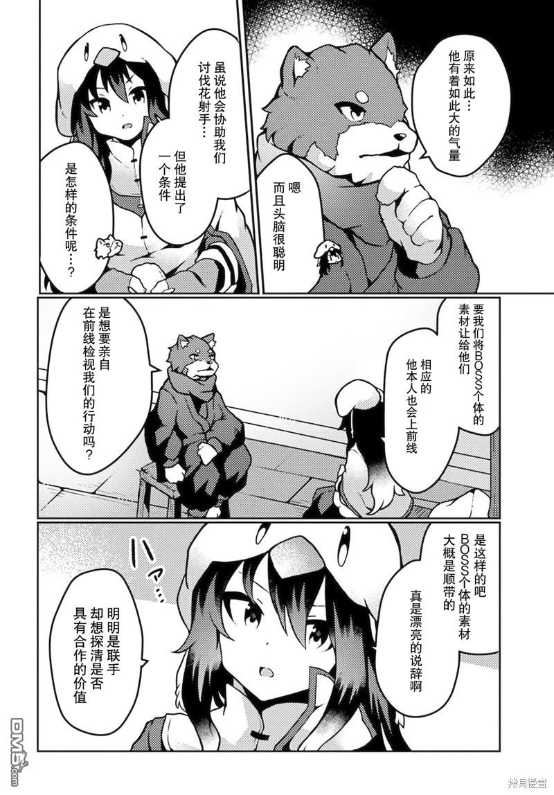 用植物魔法开挂过上悠闲领主生活 第17话 第10页
