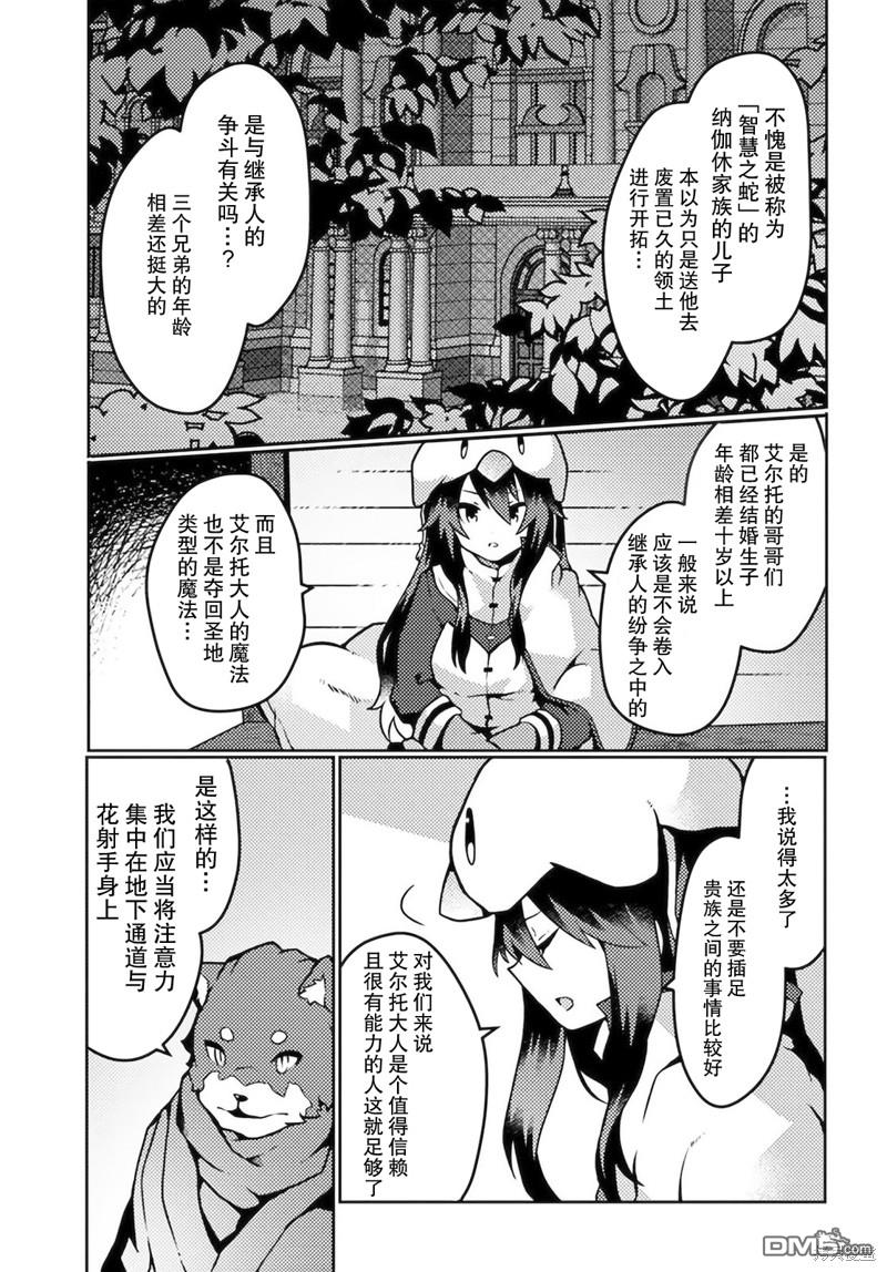 用植物魔法开挂过上悠闲领主生活 第17话 第11页