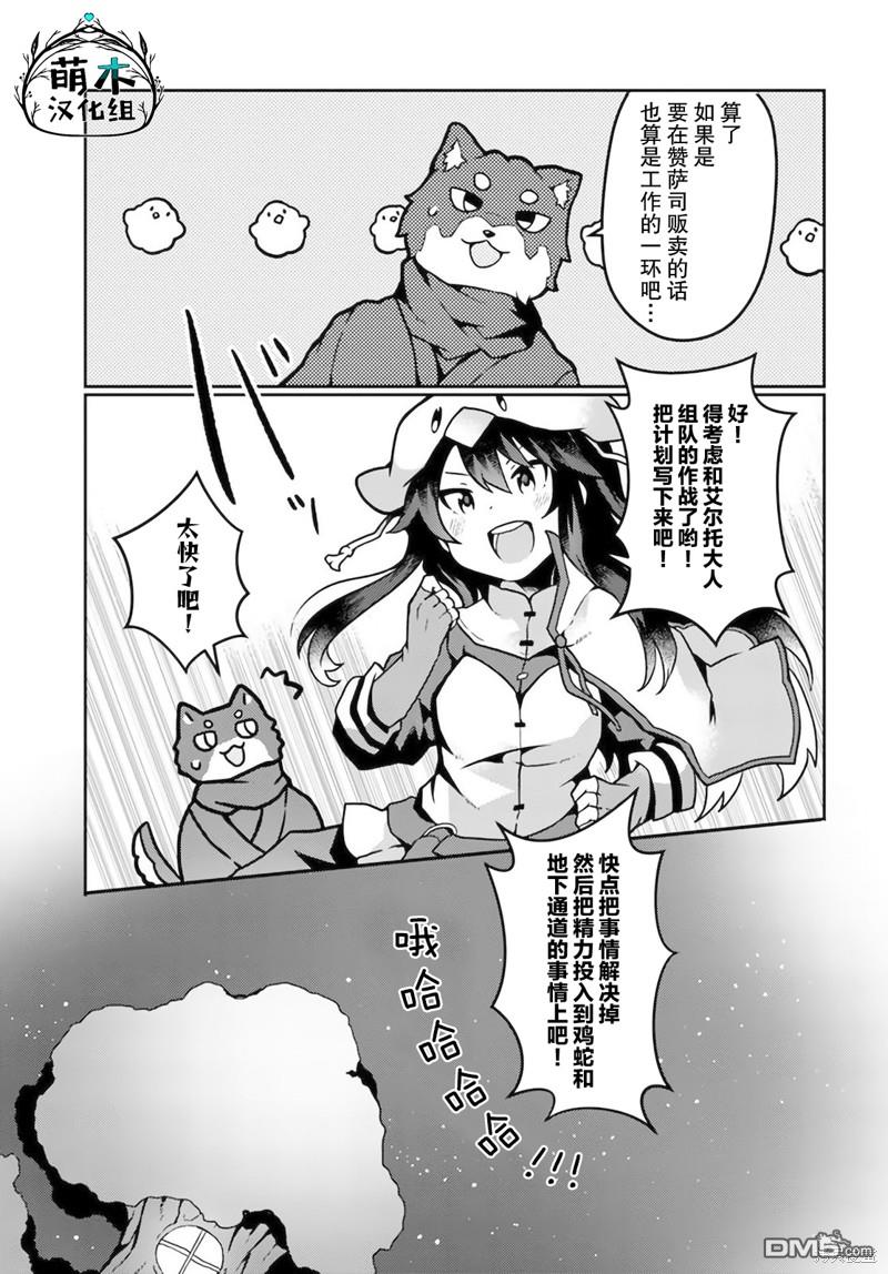 用植物魔法开挂过上悠闲领主生活 第17话 第13页