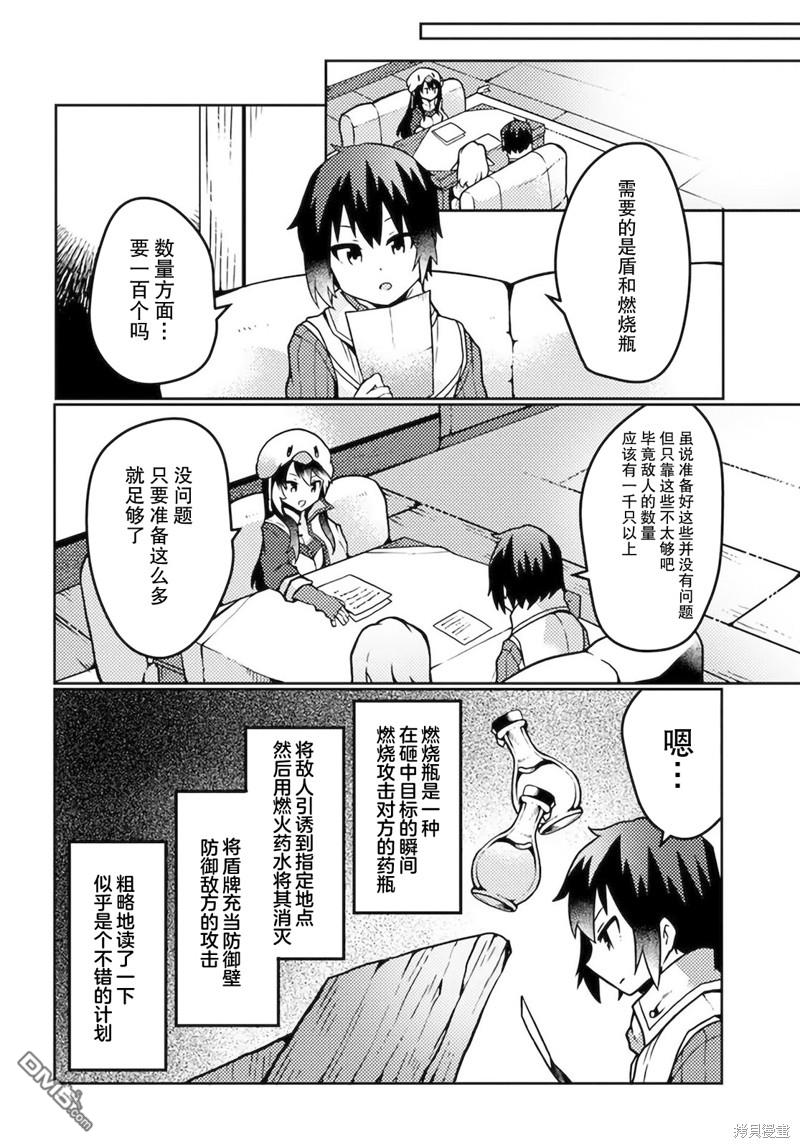 用植物魔法开挂过上悠闲领主生活 第17话 第14页