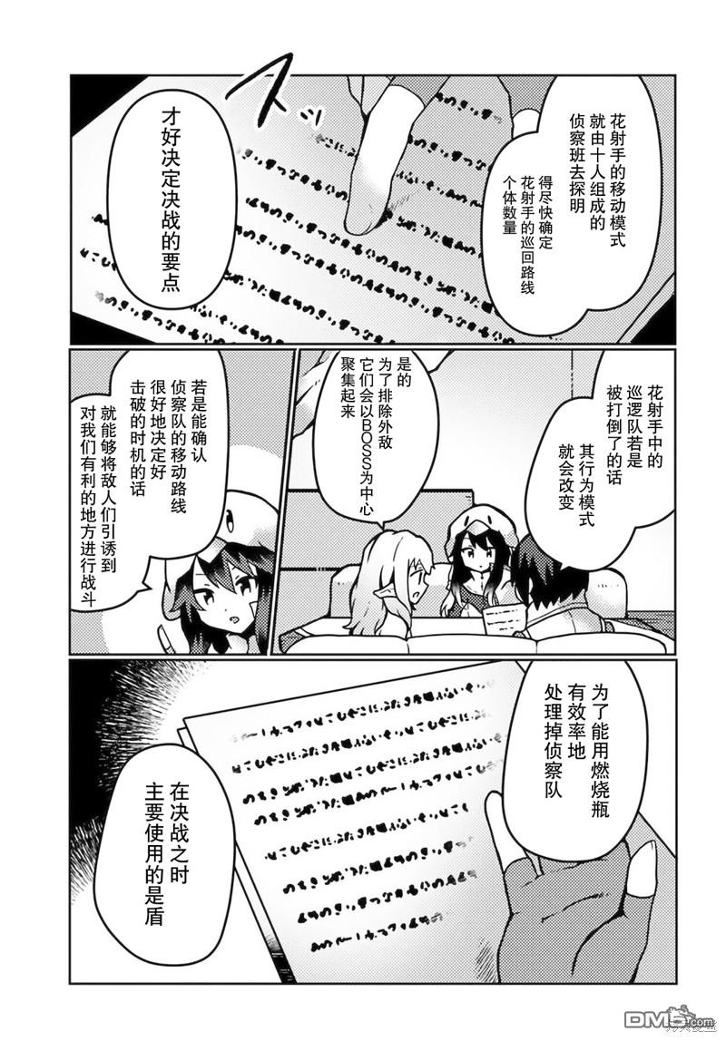 用植物魔法开挂过上悠闲领主生活 第17话 第15页
