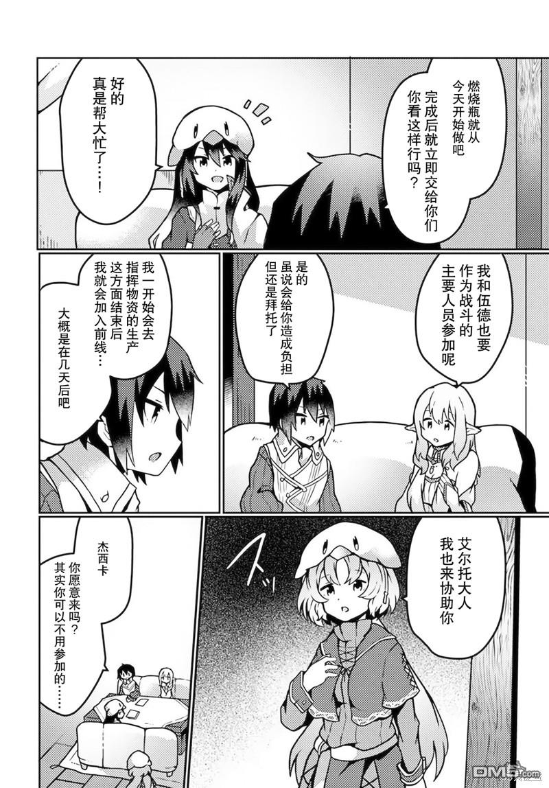 用植物魔法开挂过上悠闲领主生活 第17话 第16页