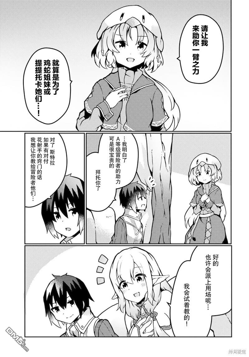 用植物魔法开挂过上悠闲领主生活 第17话 第17页