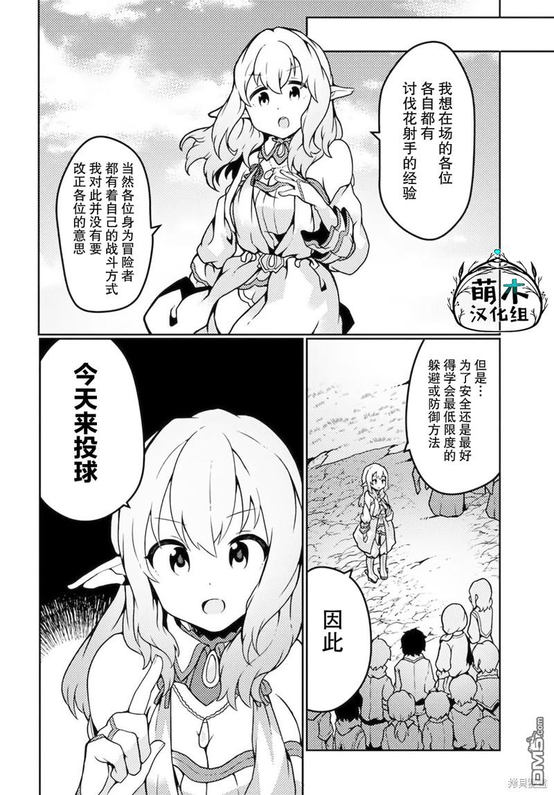 用植物魔法开挂过上悠闲领主生活 第17话 第18页