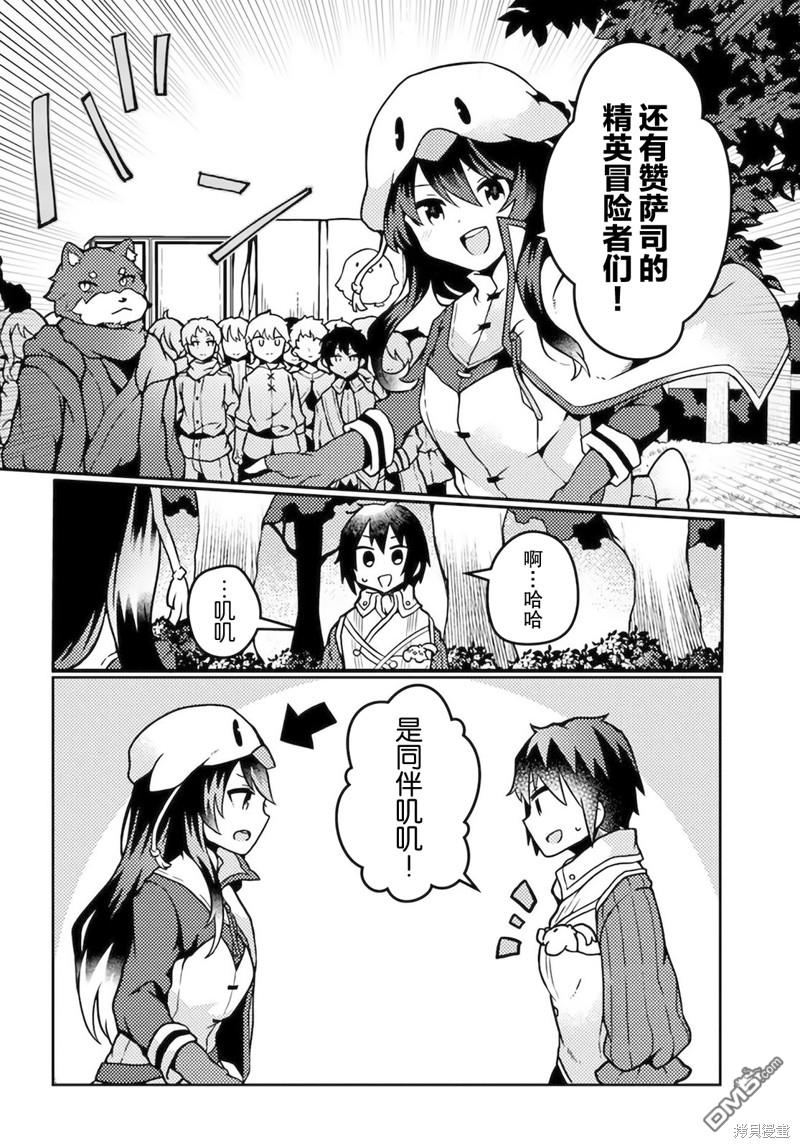 用植物魔法开挂过上悠闲领主生活 第17话 第2页