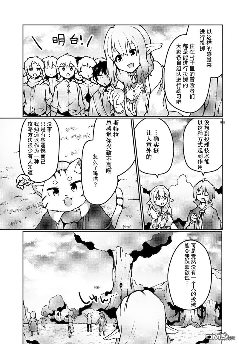 用植物魔法开挂过上悠闲领主生活 第17话 第21页