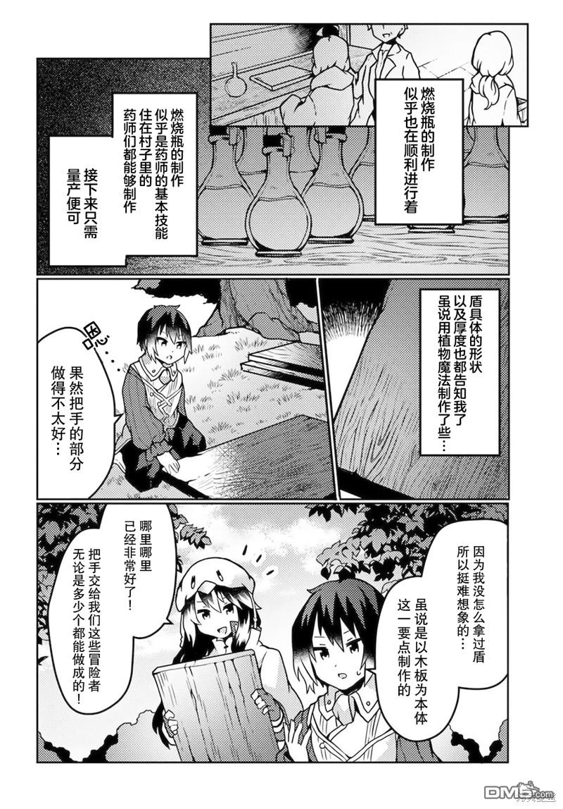 用植物魔法开挂过上悠闲领主生活 第17话 第22页