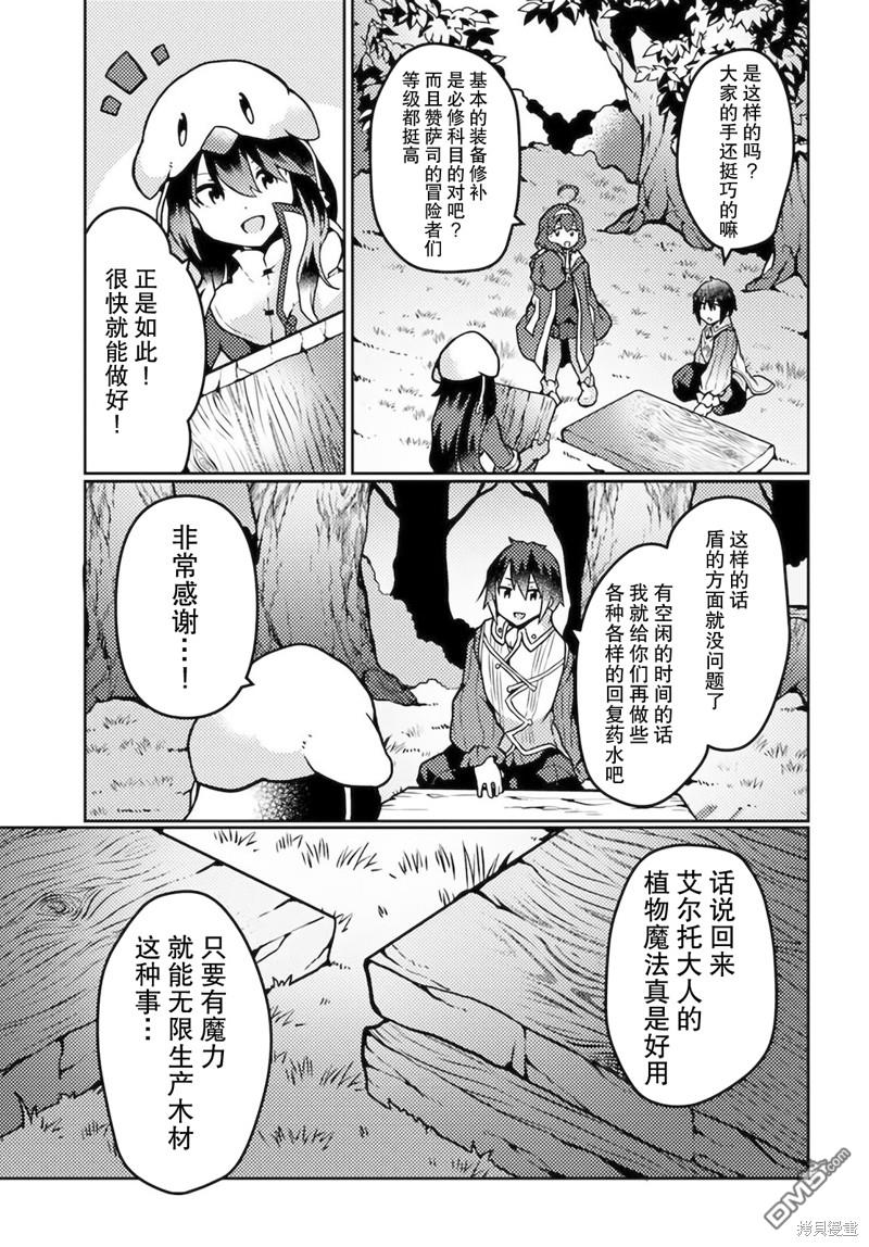 用植物魔法开挂过上悠闲领主生活 第17话 第23页