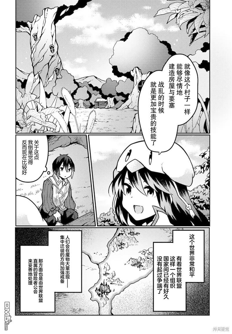 用植物魔法开挂过上悠闲领主生活 第17话 第24页