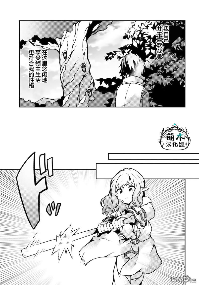 用植物魔法开挂过上悠闲领主生活 第17话 第25页