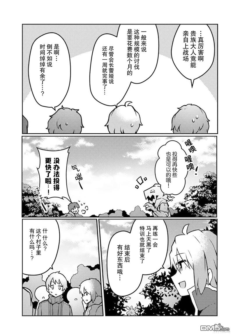 用植物魔法开挂过上悠闲领主生活 第17话 第27页