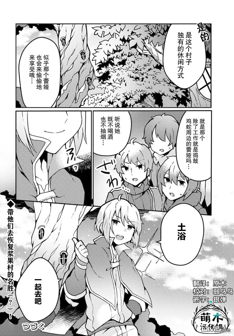 用植物魔法开挂过上悠闲领主生活 第17话 第28页