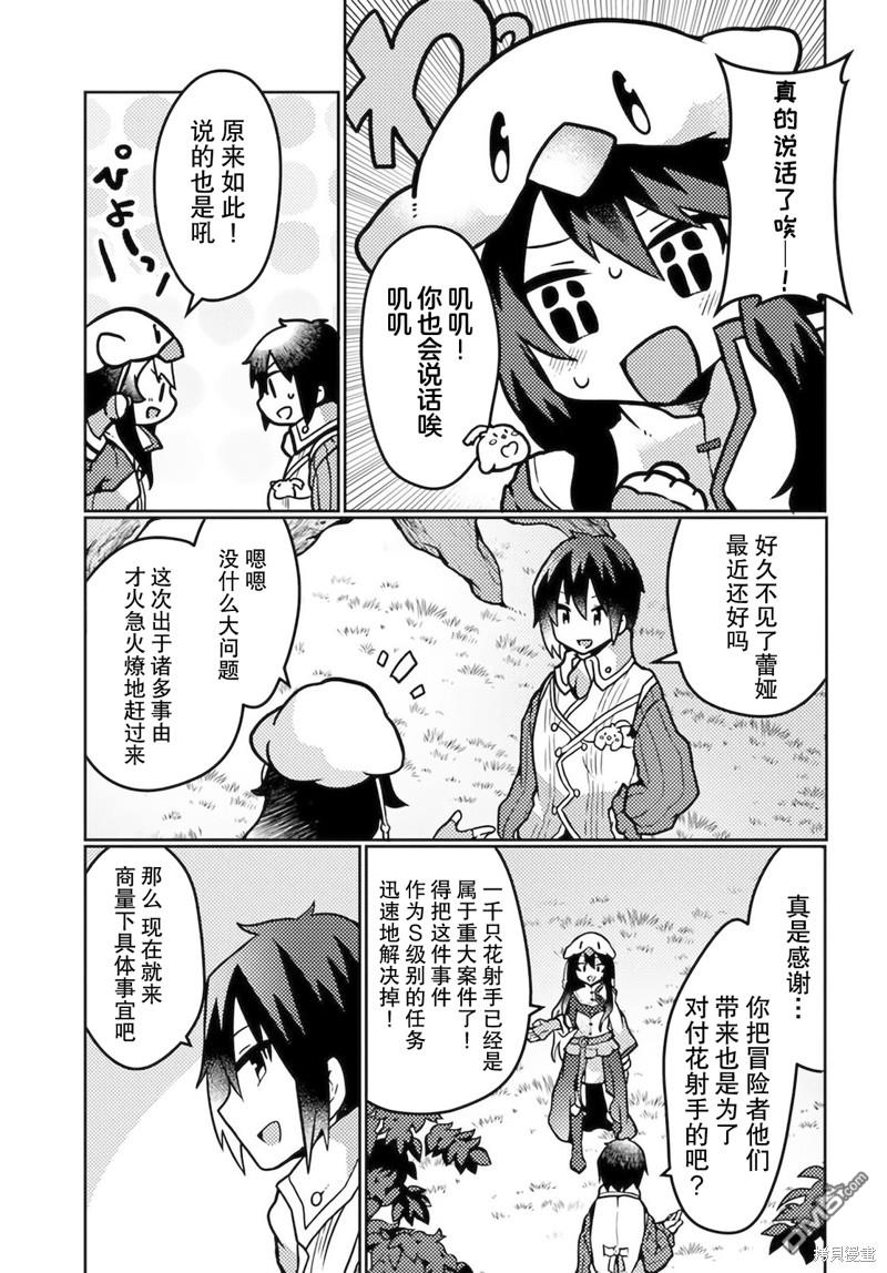 用植物魔法开挂过上悠闲领主生活 第17话 第3页