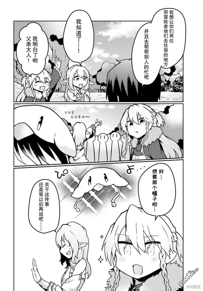 用植物魔法开挂过上悠闲领主生活 第17话 第4页