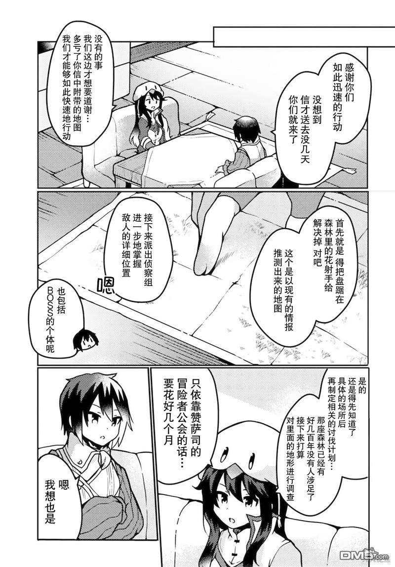 用植物魔法开挂过上悠闲领主生活 第17话 第5页