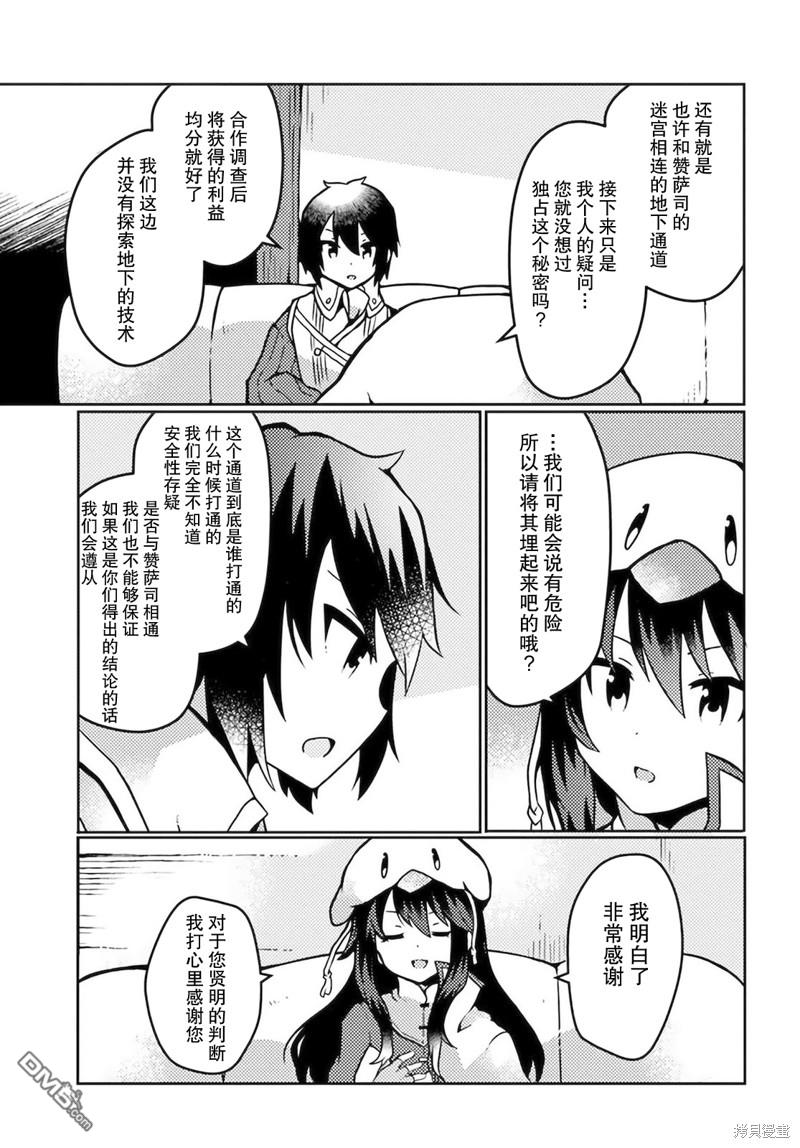 用植物魔法开挂过上悠闲领主生活 第17话 第7页