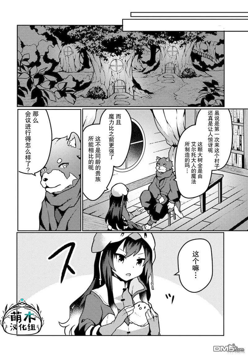 用植物魔法开挂过上悠闲领主生活 第17话 第8页