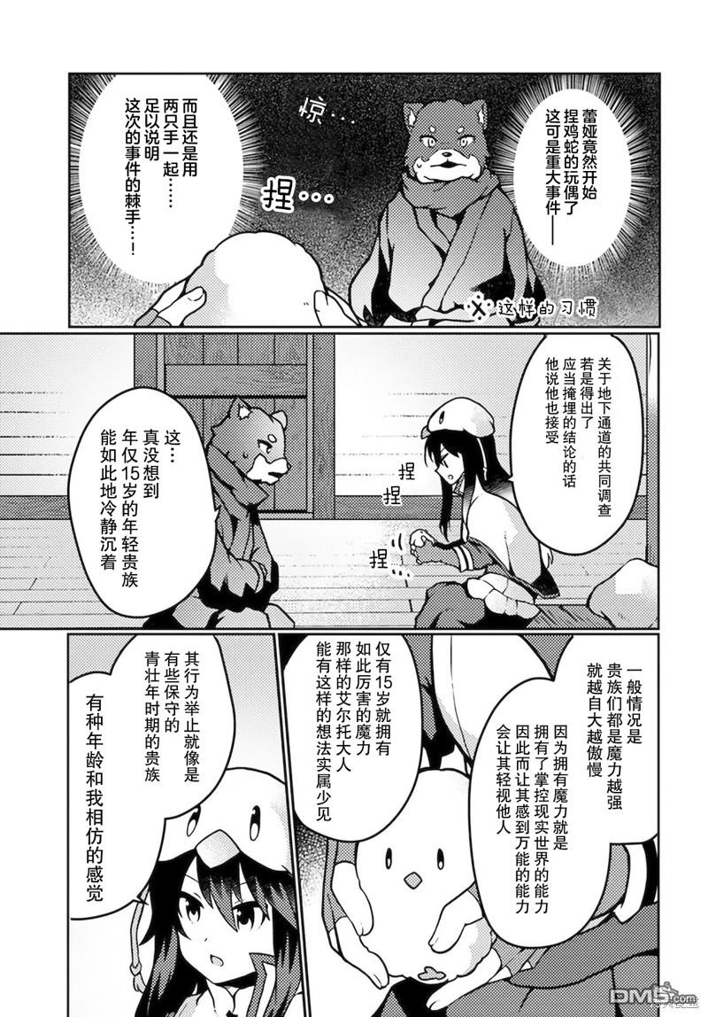 用植物魔法开挂过上悠闲领主生活 第17话 第9页