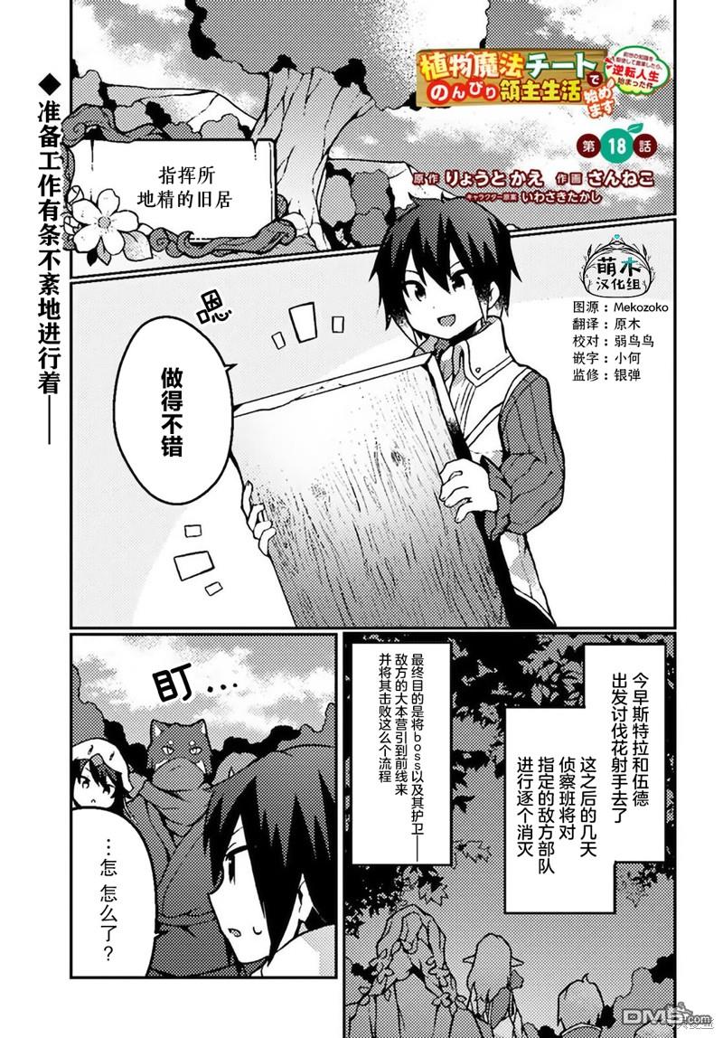 用植物魔法开挂过上悠闲领主生活 第18话 第1页