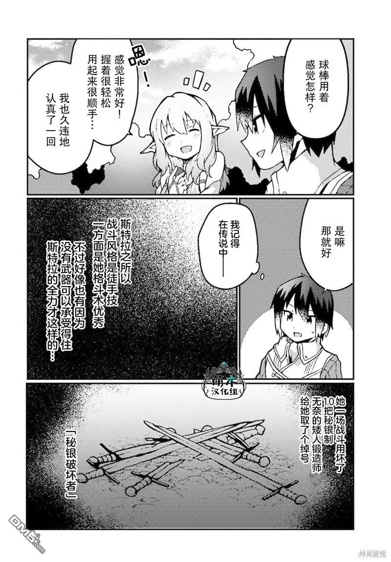 用植物魔法开挂过上悠闲领主生活 第18话 第10页
